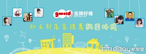 ▲第3屆桃園金牌好棧32家入選，並展開線上票選人氣好棧。（圖／觀旅局提供）