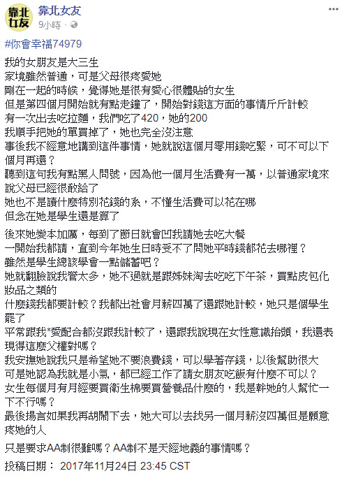 ▲▼40K男友求AA制！女大生嗆：都配合你做愛了，計較什麼。（圖／翻攝自臉書／靠北女友）