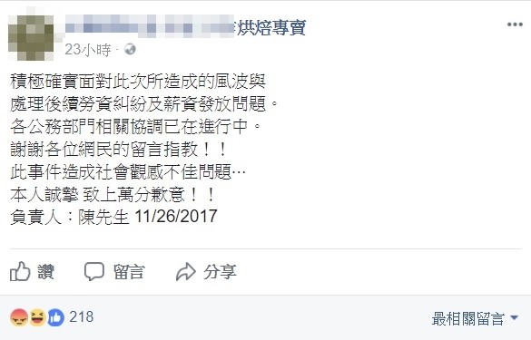 ▲▼台南惡總監欠薪連環爆。（圖／翻攝臉書）