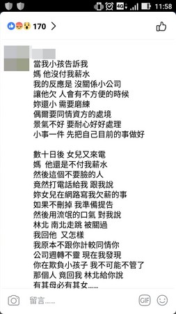 ▲▼台南惡老闆欠薪還恐嚇，員工媽霸氣反擊，「非教訓這種人不可！」（圖／翻攝臉書）