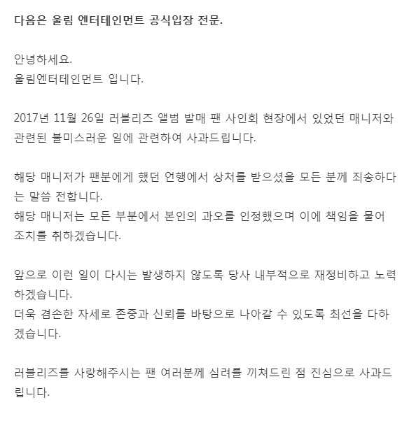▲Woollim娛樂道歉全文。（圖／翻攝自韓媒《xportsnews》）