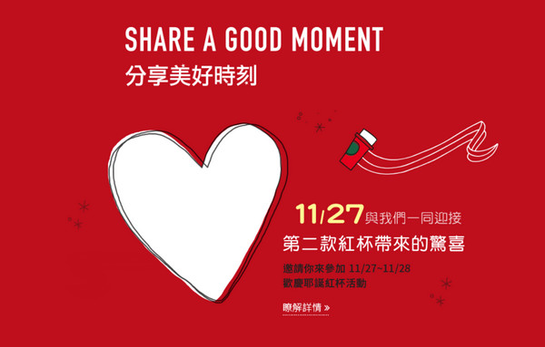 星巴克穿指定色系衣服可享買一送一優惠（圖／取自星巴克官網）