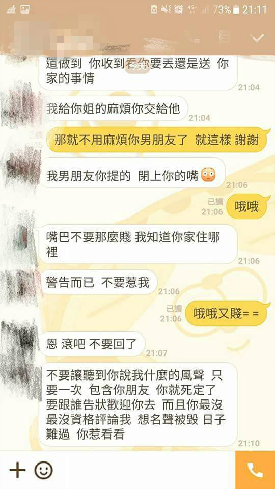 ▲被前女友狂撂狠話嗆聲。（圖／翻攝自爆怨公社，下同）