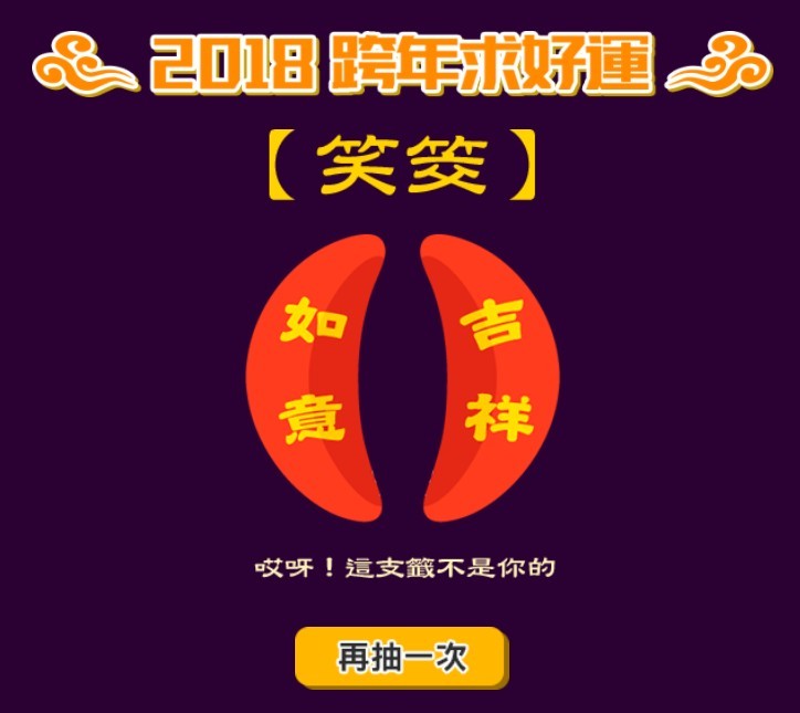 2018將大翻身！七王爺賜四句金言　專業解籤幫你神翻譯