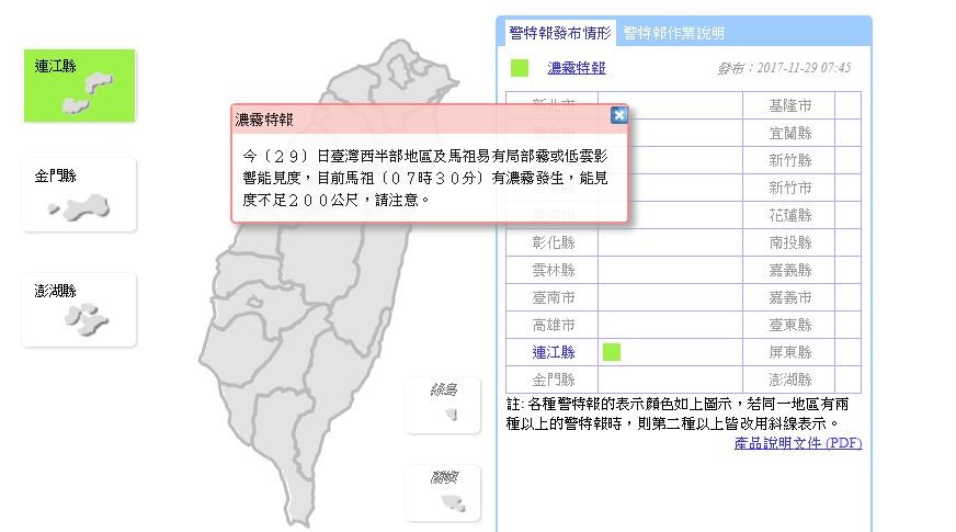 ▲▼氣象局發佈濃霧特報。。（圖／翻攝自氣象局）