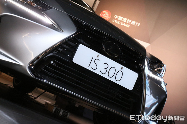 ▲台灣獨家169萬起！Lexus推IS 300限量特仕車＋中信聯名卡。（圖／記者張慶輝攝）