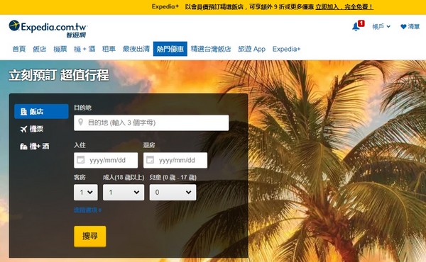▲智遊網Expedia。（圖／翻攝自智遊網Expedia官網）