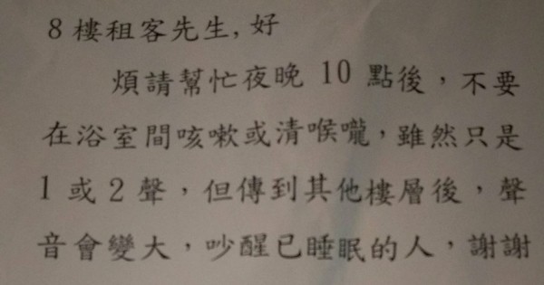 在浴室咳嗽被鄰居警告擾人清夢。（圖／翻攝自爆料公社）