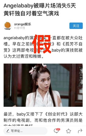 ▲Angelababy遭惡意抹黑。（圖／翻攝自楊穎工作室微博）