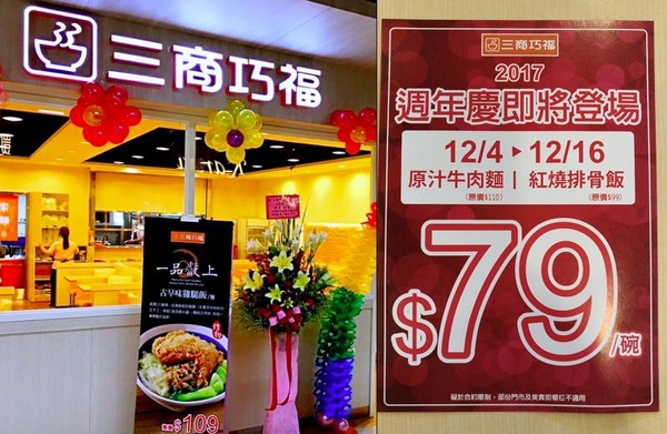 周年慶!三商巧福牛肉麵「特價79元」 網推爆:台中路邊都要120 | ETtoday生活新聞 | ETtoday新聞雲
