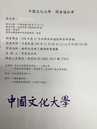 文化大學校長遴選後爆發內鬥，法學院院長許惠峰在一級主管都出席的會議上痛批遴選不公不義。（讀者提供）