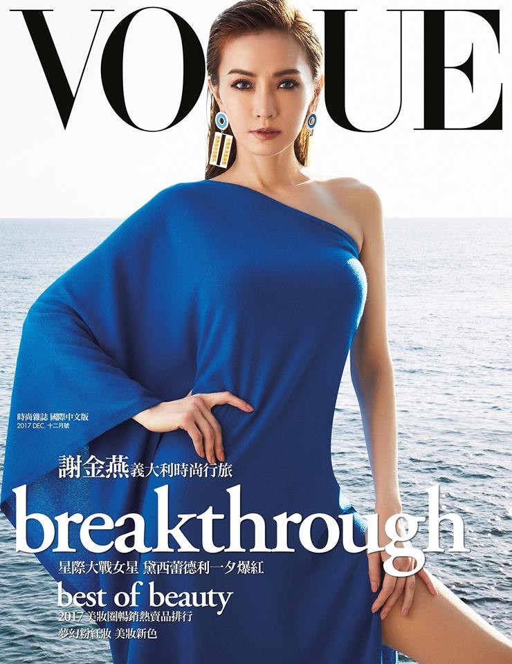 謝金燕登《VOGUE》撞臉田馥甄。（圖／翻攝自VOGUE Taiwan臉書）