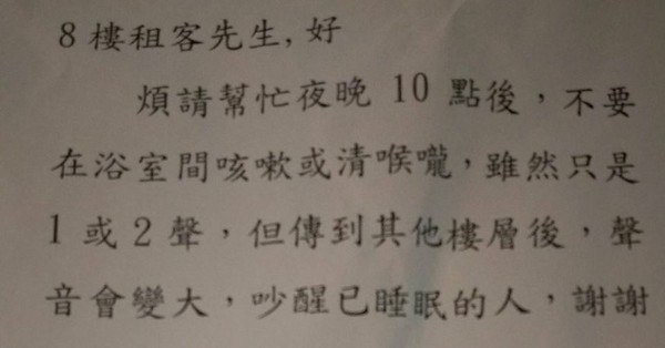 ▲家中清喉嚨、咳嗽也被鄰居抱怨。（圖／翻攝自爆料公社）