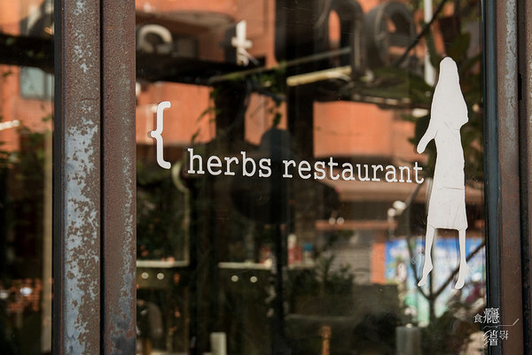 台北市 The Villa Herbs Restaurant。（圖／食癮，拾影提供）