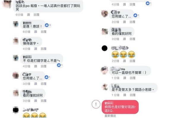 ▲▼應該打成因該，她糾錯反被嗆聲+封鎖。（圖／翻攝爆廢公社）