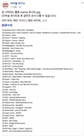 ▲▼MAMA／「MAMA」40首歌單爆外洩。（圖／翻攝自아이돌 연구소臉書、Mnet）