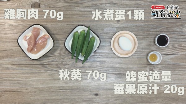 毛孩窈窕輕食～Honey秋葵舞沙拉（圖／毛起來 MaoUp）