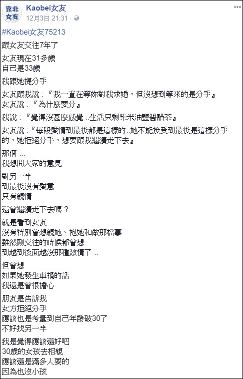 ▲▼「沒感覺了」分手7年女友！男問：相親還有人要吧…被嗆奧懶覺。（圖／翻攝自臉書／靠北女友）