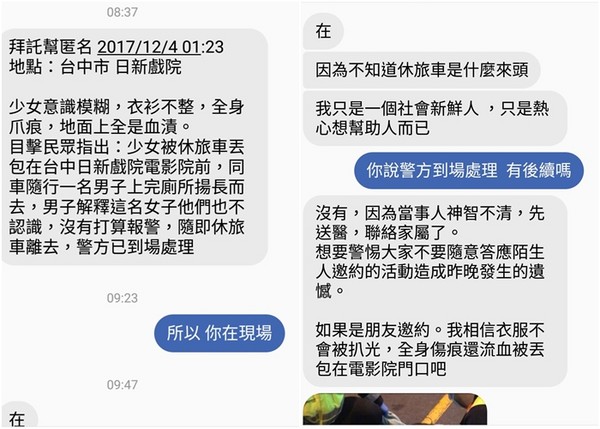 ▲▼ ▲▼外出見網友，真的要注意自身安全，一名網友匿名在臉書社團「爆料公社」發文說，今日凌晨男子把一名全身受傷的藍衣女子丟在街頭後，就開著休旅車離開。（圖／翻攝爆料公社） 