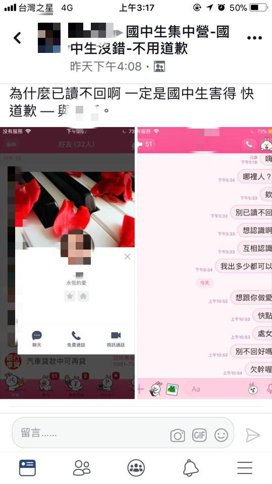▲私訊被正妹已讀　屁孩怒po「國中生集中營」公審。（圖／翻攝自爆怨公社，下同）