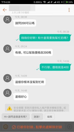 ▲賣家不給殺價，奧客就生氣了。（圖／翻攝自靠北奧客）