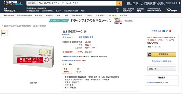 日本亞馬遜2017年直送台灣前10名商品（圖／業者提供）