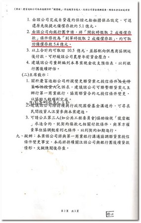 ▲▼立委黃國昌在臉書出示完整3頁公文。（圖／取自黃國昌臉書）