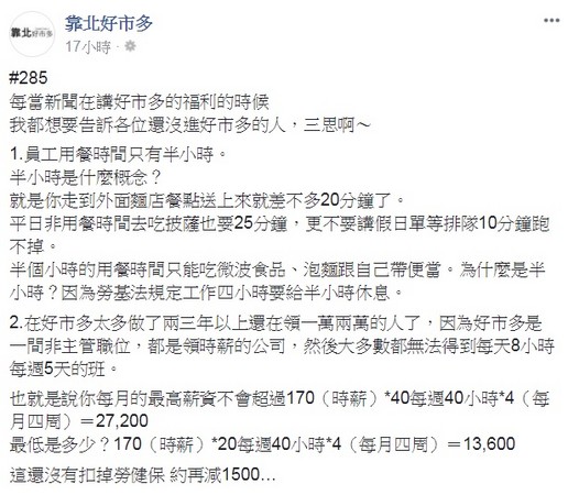 ▲▼網友分享「勸世文」，希望要進入好市多的人先三思。（圖／翻攝自靠北好市多）