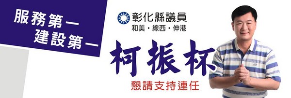 ▲彰化縣議員柯振杯因3度酒駕遭拔官。（圖／取自柯振杯臉書）