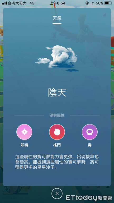 Pokémon GO,PMGO,精靈寶可夢,手機遊戲,第三代（圖／記者樓菀玲攝）