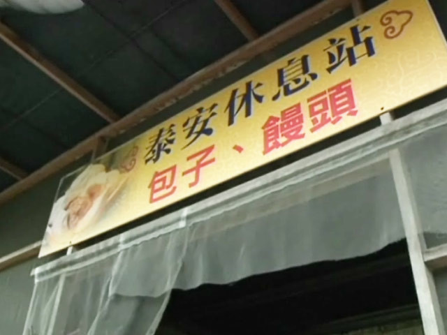 「南迴搞軌案」轟動一時，李泰安家更成了「泰安休息站」。