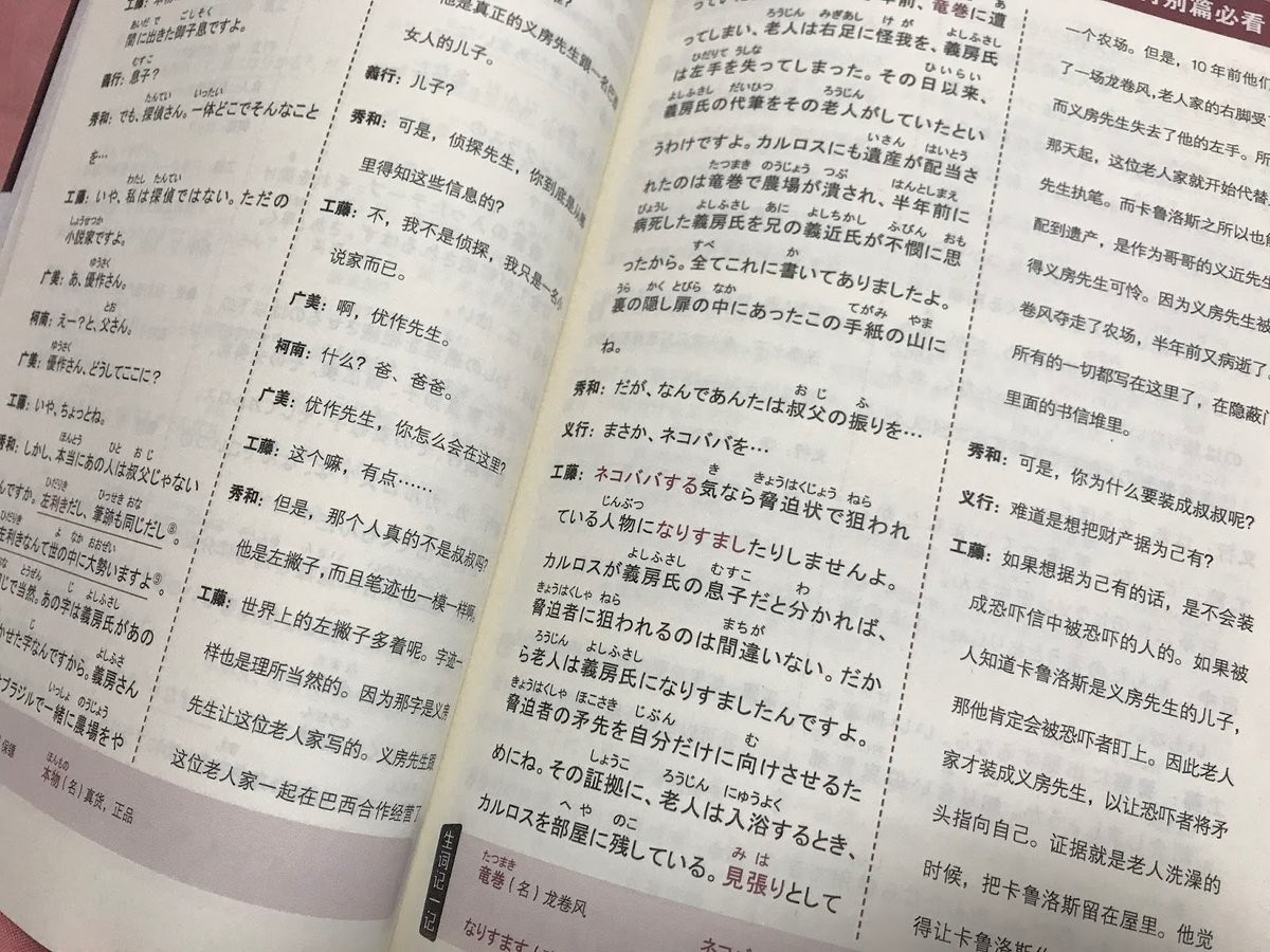 超有病書《看柯南學日語》　例句天天死人…有學可能還沒命講（翻攝自推特＠yonusa1）