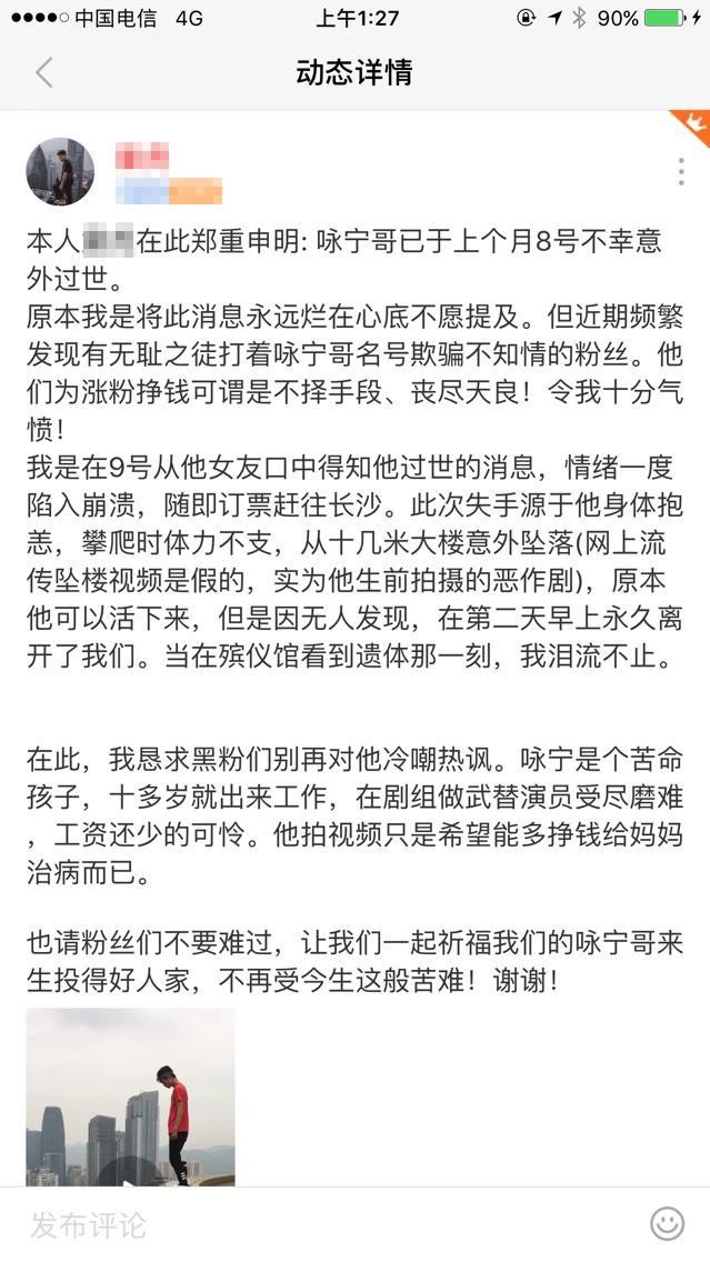 極限網紅墜樓喪命，吳永寧的親友透露，他努力賺錢是為了幫母親治病。（圖／翻攝自微博）