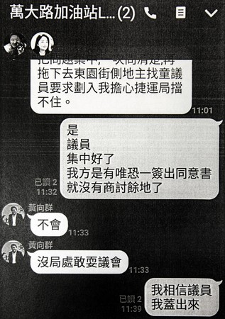 黃向羣騙地主簽同意書，傳LINE誇稱：「沒局處敢耍議會。」地主信以為真。