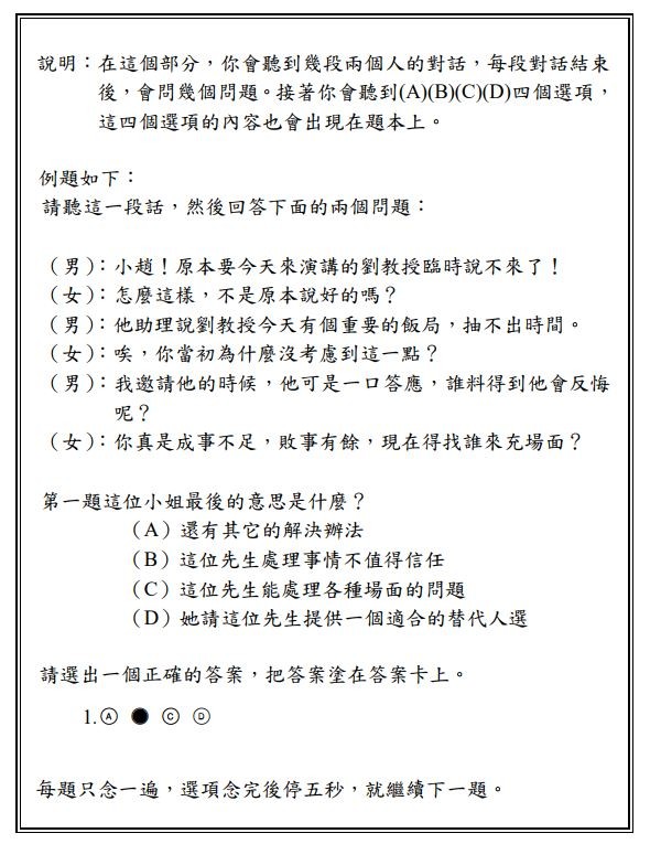 中文檢定「聽力測驗」難爆　一半網友答錯（圖／翻攝華測會官網）