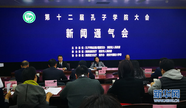 ▲▼第十二屆孔子學院大會將於12日在陝西西安召開             。（圖／翻攝自新華網）