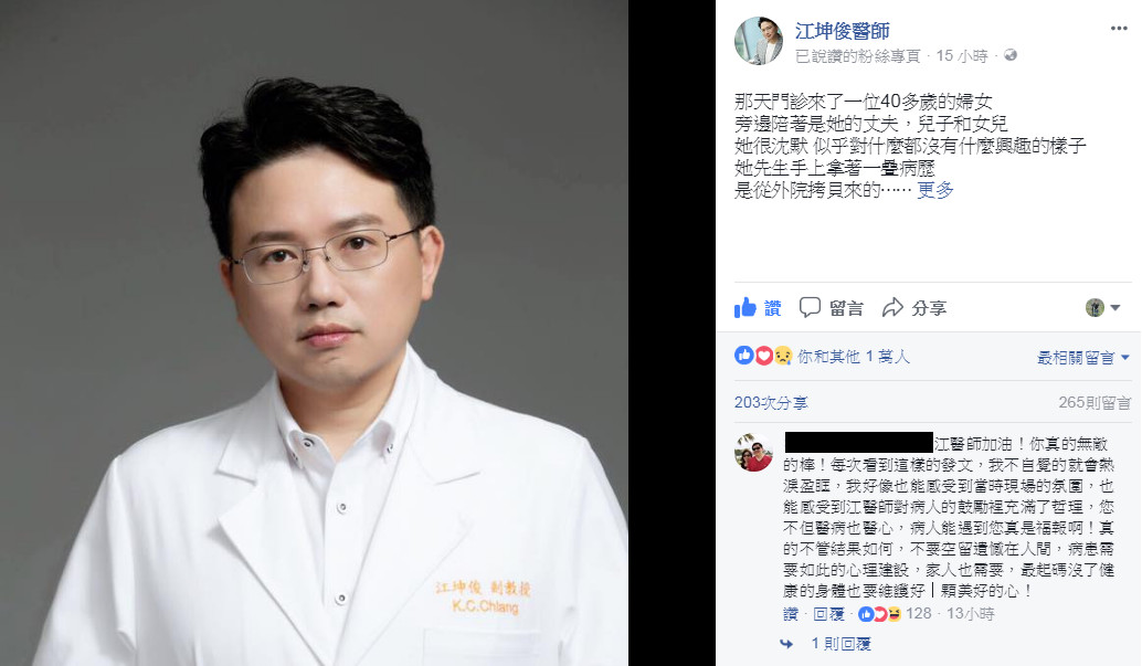 要不要為老公孩子努力一次 罹癌婦女因暖醫一句話淚崩 Ettoday健康雲 Ettoday新聞雲