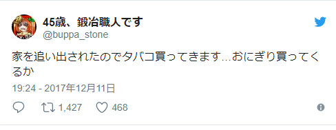 太弱配不上我女兒！老爸嗆男友「遊戲單挑」　虐完對方遭趕出家門（翻攝自推特buppa_stone）