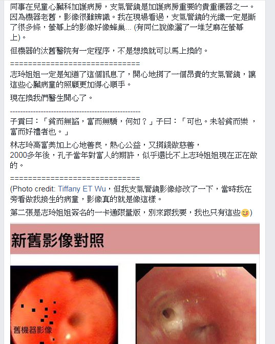 林志玲捐支氣管鏡給台大兒醫。（圖／翻攝自施景中醫師臉書）