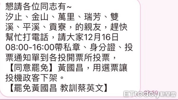 ▲▼國民黨新北市黨部動員LINE罷免黃國昌。（圖／讀者提供）