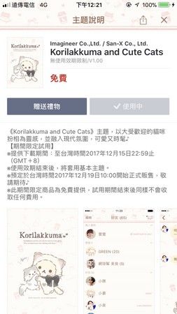 ▲▼LINE的24小時限定主題「Korilakkuma and Cute Cats」。（圖／翻攝自LINE）