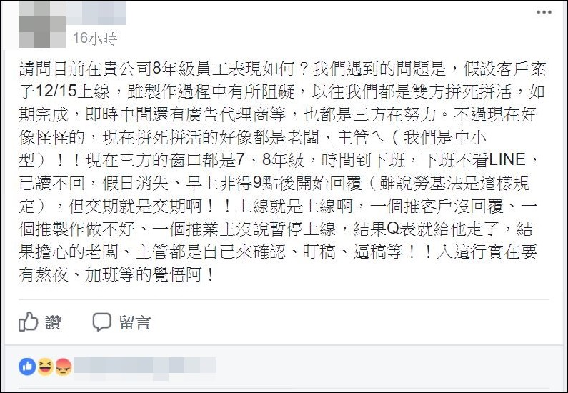 ▲一名許姓中小企業主在臉書社團上抱怨，7、8年級年輕人準時下班，下班後又不讀LINE。（圖／翻攝自臉書）