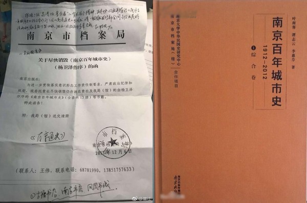 ▲▼ 北京外國語大學國際新聞與傳播系教授展江今（14日）在微博分享一張南京市檔案局內部通知照片，內容提及要求南京出版社盡快銷毀《南京百年城市史》等書籍。（圖／左圖翻攝自微博、右圖翻攝自百度百科）