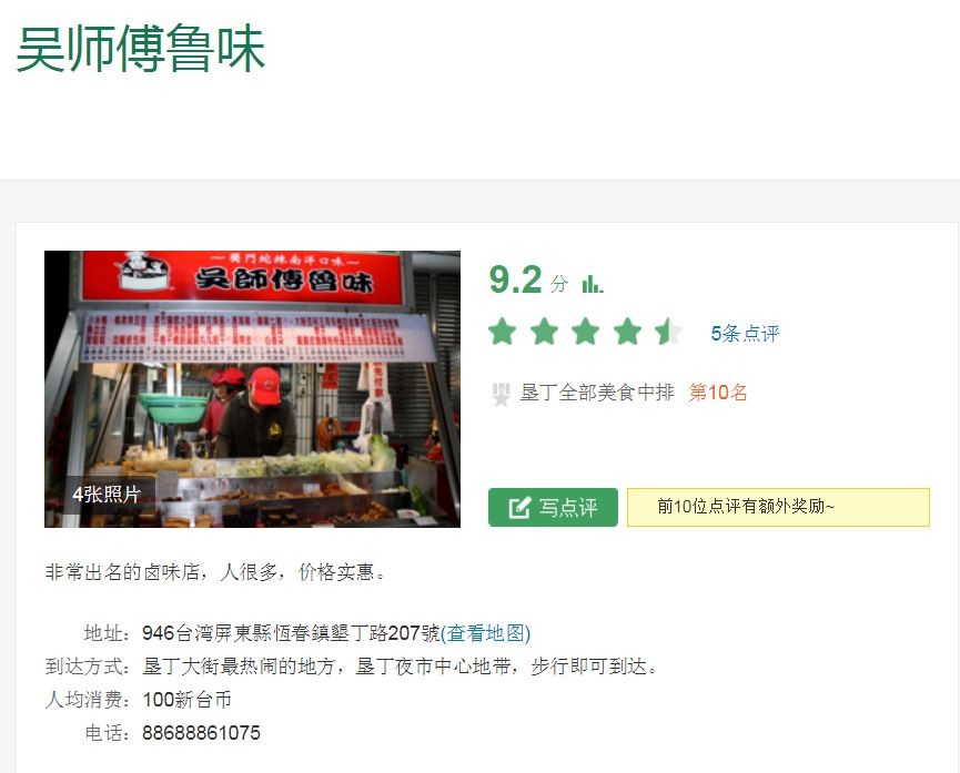 ▲▼墾丁的超貴滷味攤在中國網友心中評價超高。（圖／翻攝自窮遊網站）