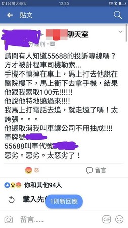 ▲▼網友掉手機在計程車上，請司機送回，被索取100元，氣得抱怨，反被網友砲翻。（圖／翻攝爆料公社）