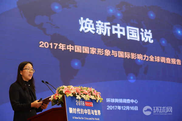 ▲▼ 環球時報16日舉辦「2018新時代的中國與世界」年會。（圖／翻攝自環球網）