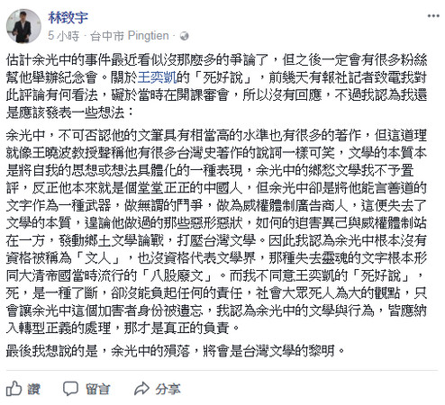 ▲課審學代林致宇批余光中「沒資格被稱為文人」。（圖／翻攝林致宇臉書）