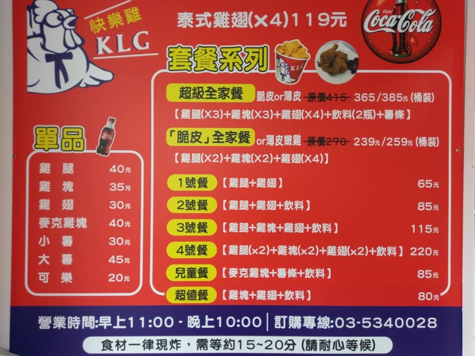 不是胖老爹！最強台灣本土炸雞　KLG便宜好吃（圖／翻攝KLG 新竹巨城店臉書粉絲團）