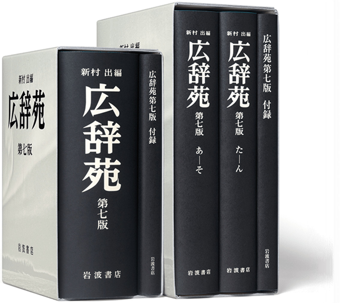 台日友好破功？廣辭苑稱「台是中國一省」 岩波書店：實際如此| ETtoday