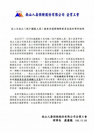 ▲▼南山人壽企業工會聲明裁撤保護關懷專員與收費員已違反勞基法。（圖／南山人壽企業工會提供）